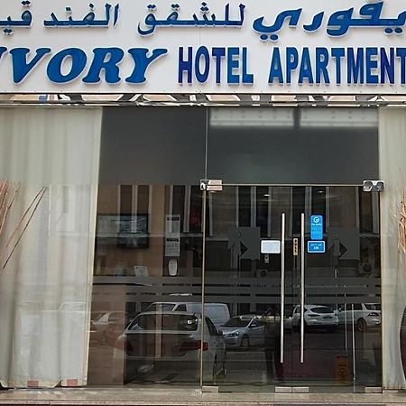 Ivory Hotel Apartments Abu Zabi Zewnętrze zdjęcie